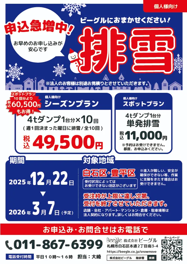 除排雪チラシの画像1