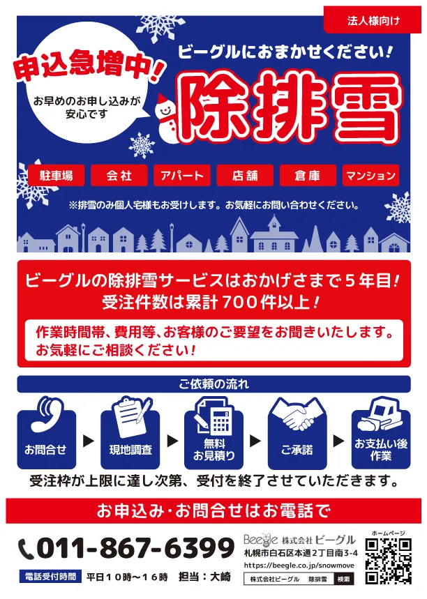 除排雪チラシの画像2