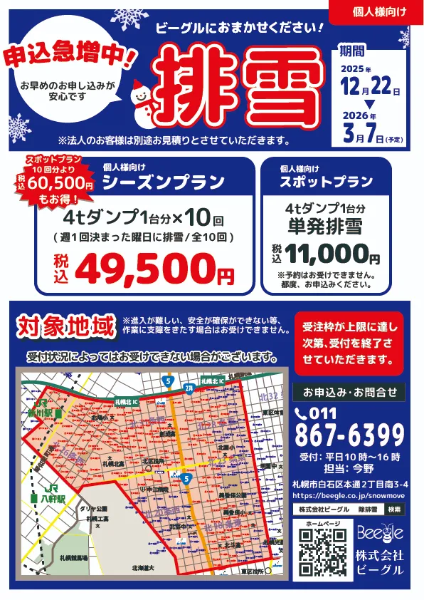 除排雪チラシの画像3