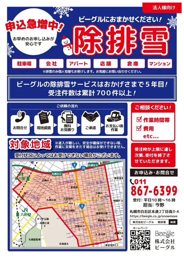 除排雪チラシの画像4