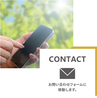 コンタクトフォーム
