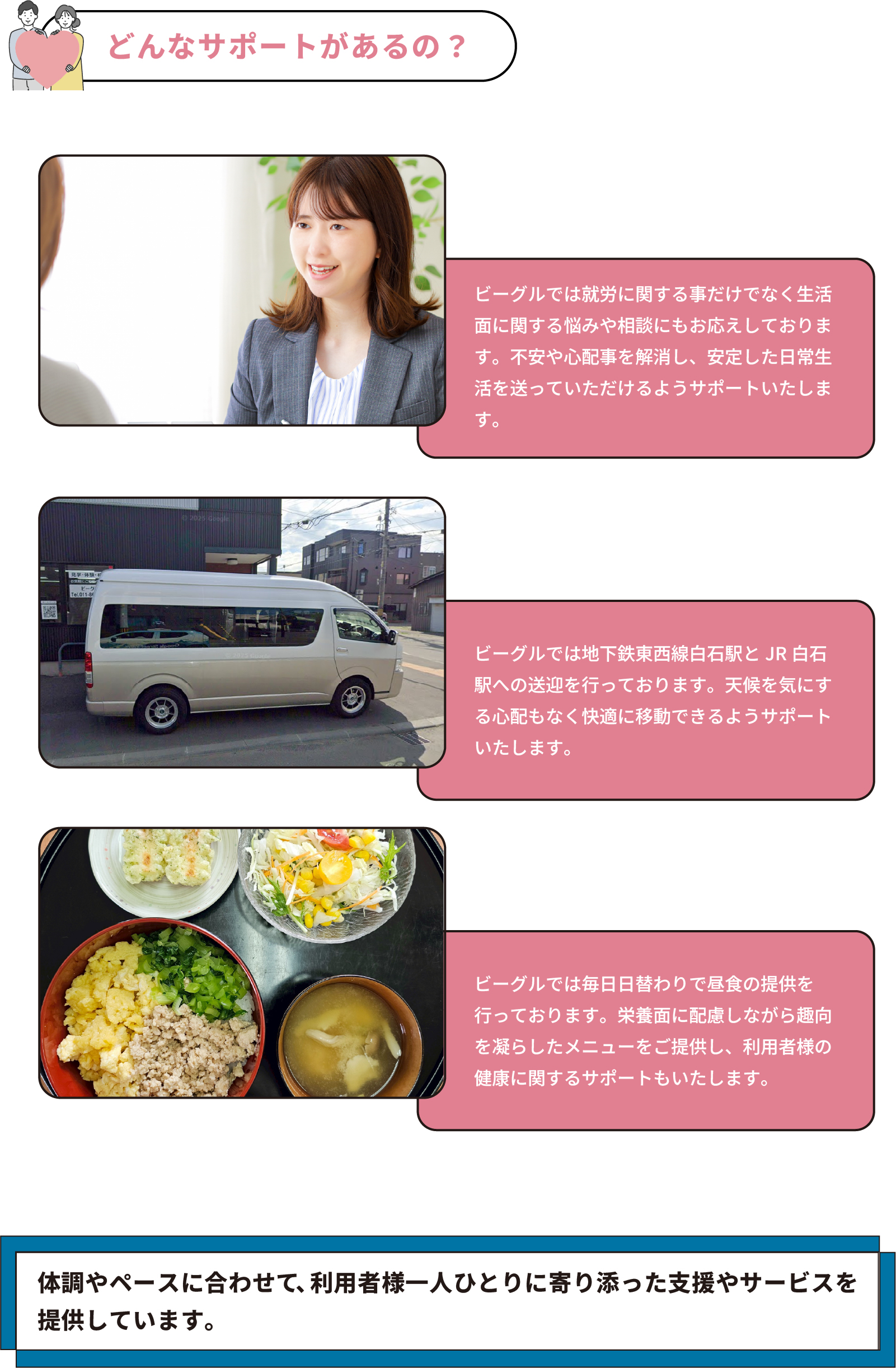 体調やペースに合わせて、利用者様一人ひとりに寄り添った支援やサービスを提供しています。