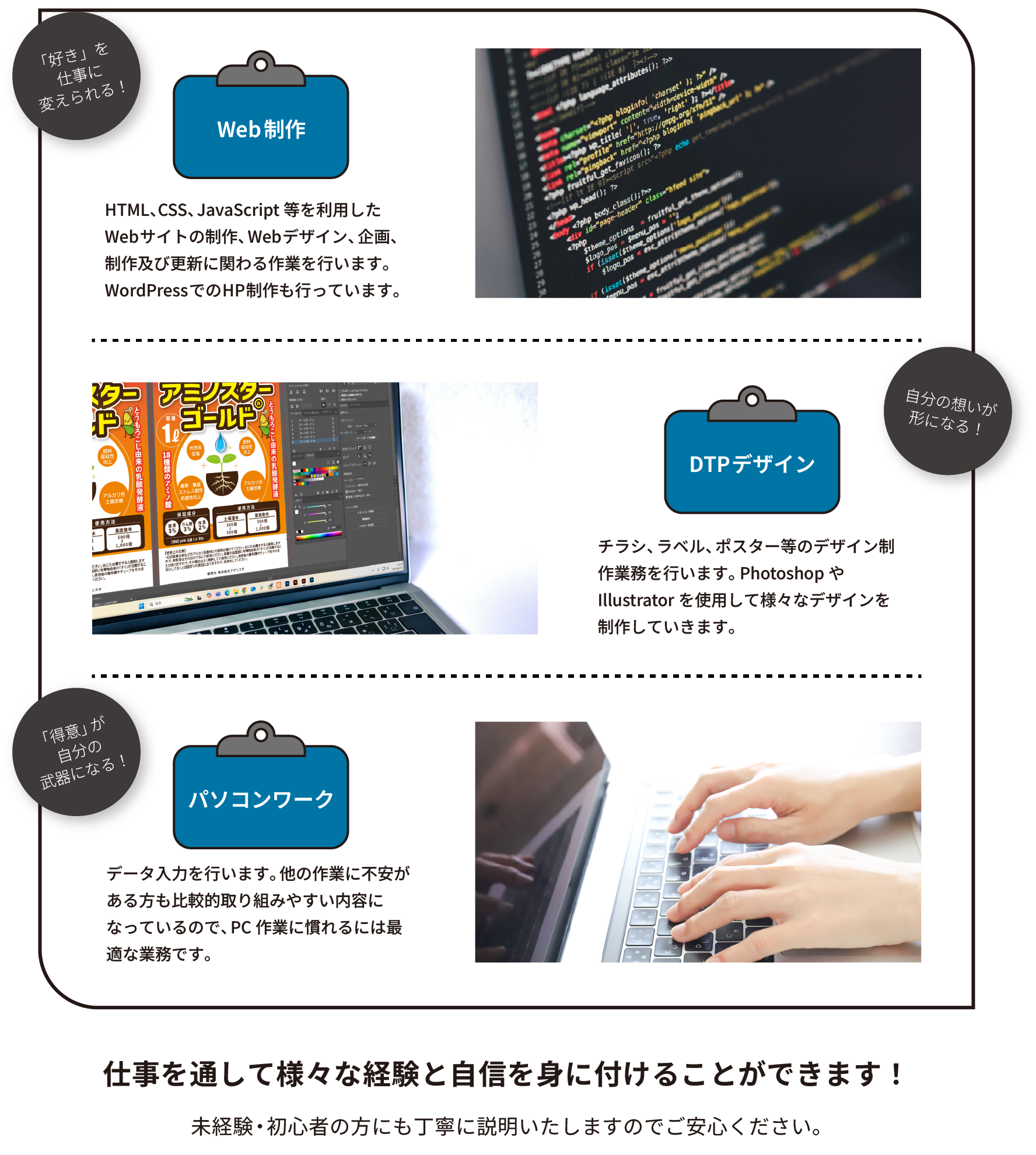 仕事を通して様々な経験と自信を身に付けることができます！