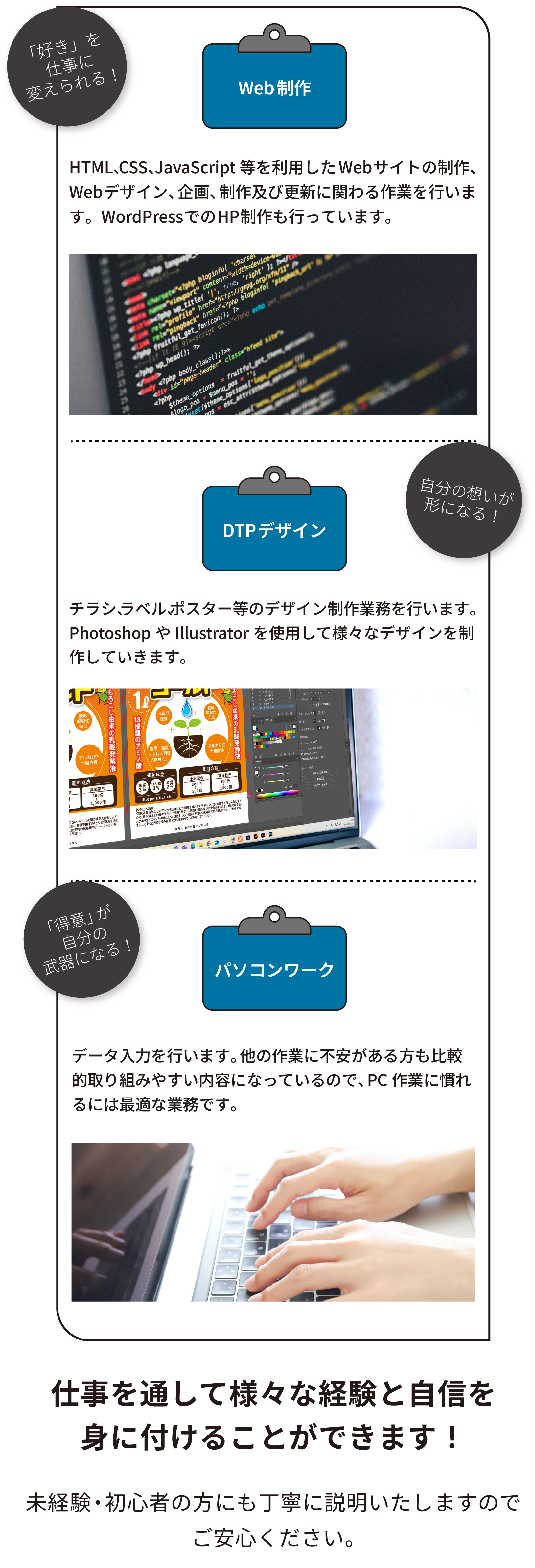 仕事を通して様々な経験と自信を身に付けることができます！