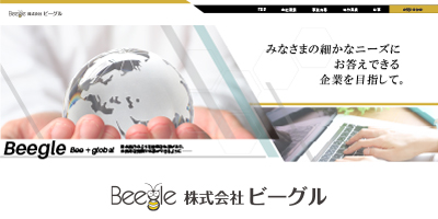 株式会社ビーグル_バナー