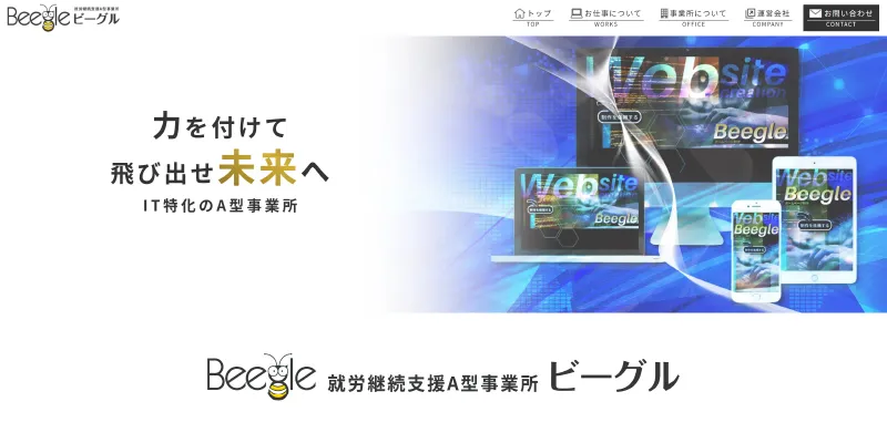 A型事業所ビーグル_バナー