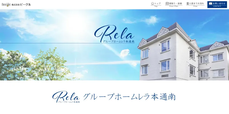 グループホームレラ_バナー