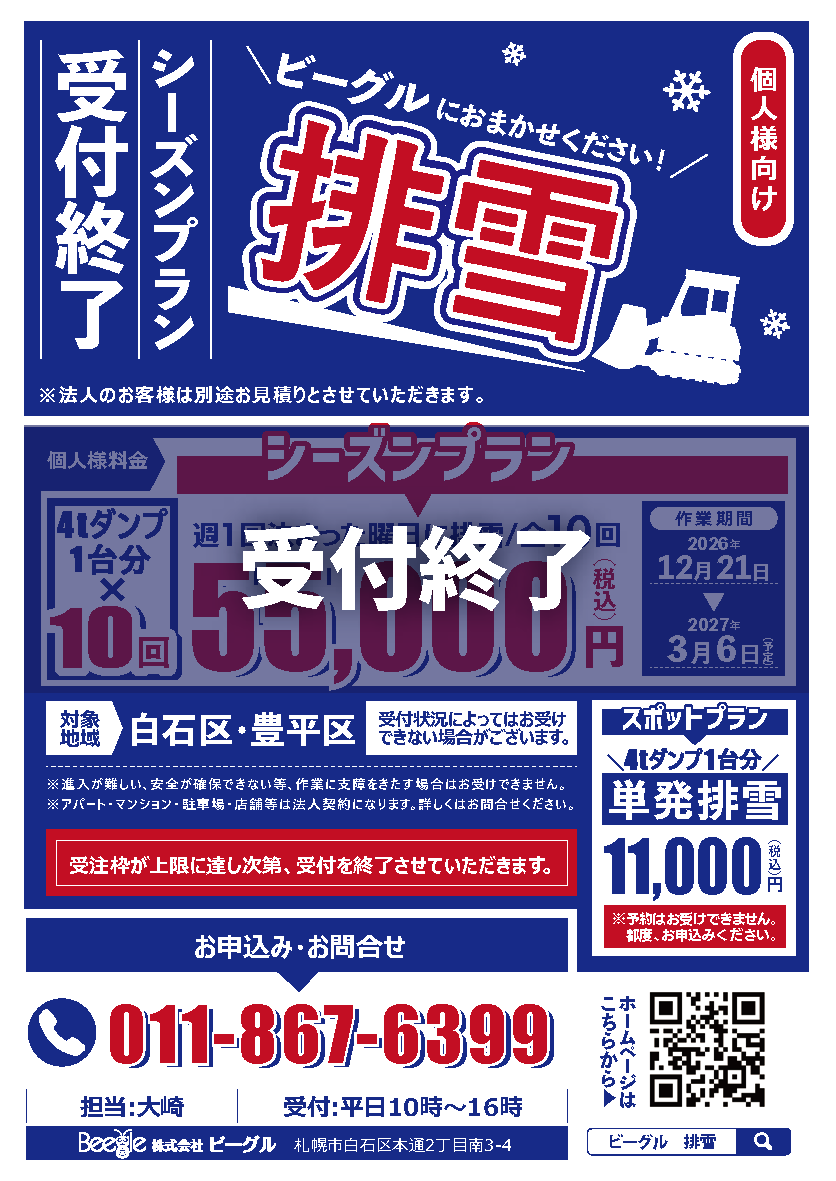 除排雪チラシの画像1