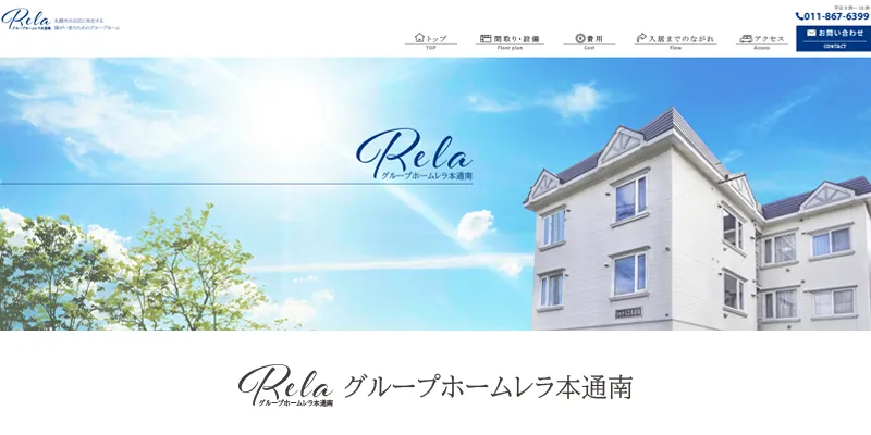 グループホーム レラ