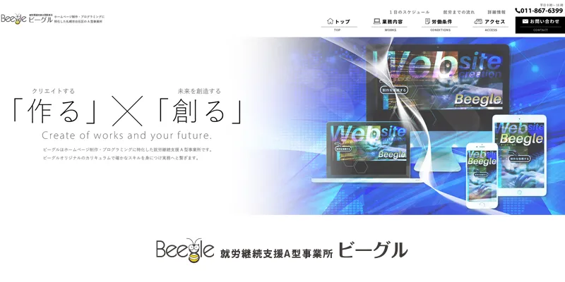 就労継続支援A型事業所 ビーグル