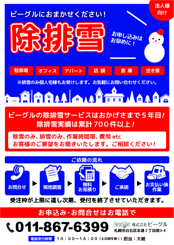 除排雪チラシの画像2