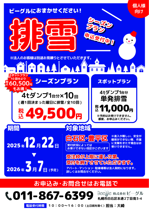 除排雪チラシの画像1
